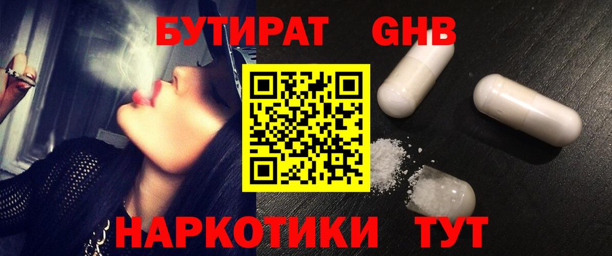 Лесосибирск  БУТИРАТ BDO  Вход с VPN 