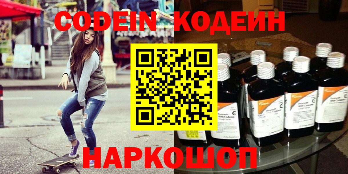Кодеиновый сироп Lean напиток Lean (лин)  Вход с VPN  Лесосибирск  Кодеин Purple Drank 