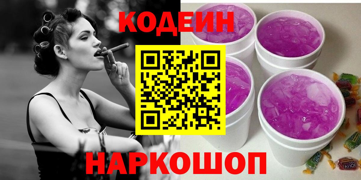 Codein Purple Drank Лесосибирск