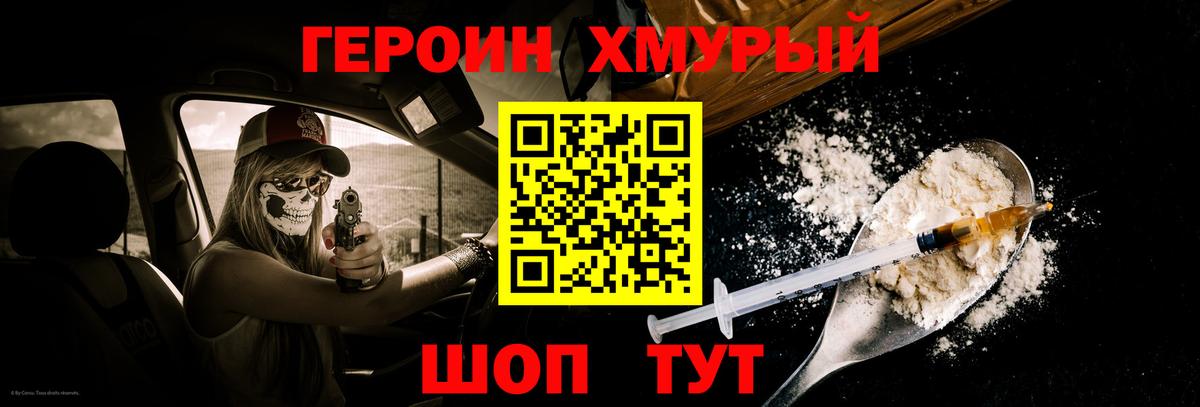 ГЕРОИН герыч Лесосибирск