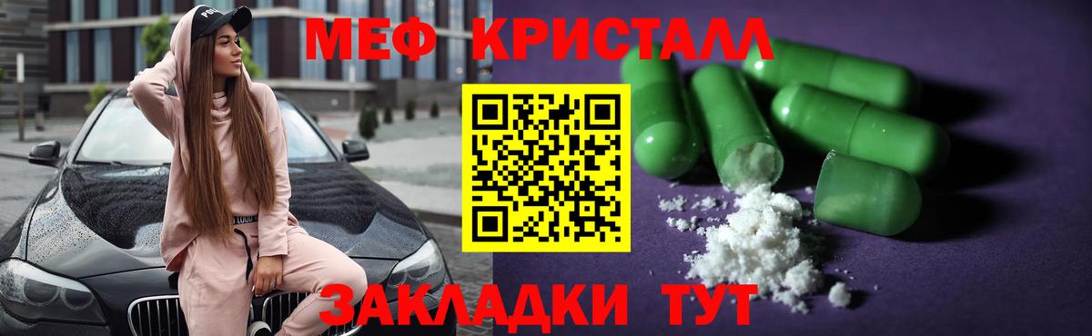 МЯУ-МЯУ кристаллы  Вход с VPN  МЕФ кристаллы  Лесосибирск 