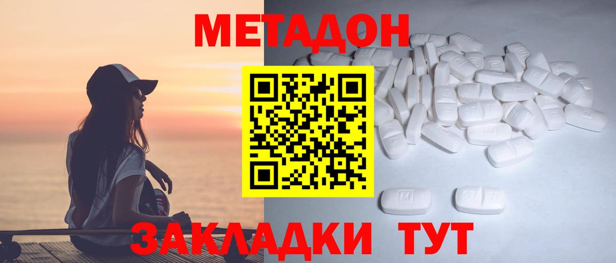 МЕТАДОН methadone Лесосибирск